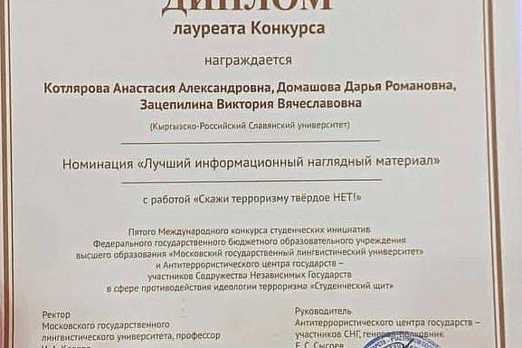 Поздравляем студентов-филологов КРСУ с победой на V Международном конкурсе студенческих инициатив «Студенческий щит»!