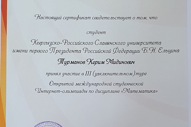 Открытая Международной студенческая Интернет -олимпиада