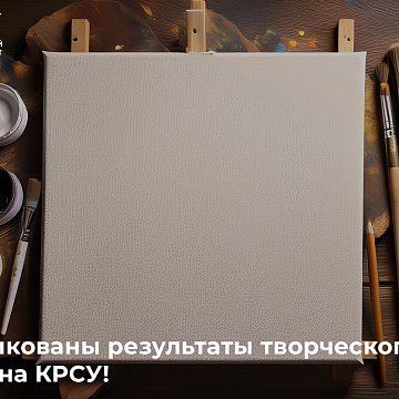 KRSU published the results of the creative exam