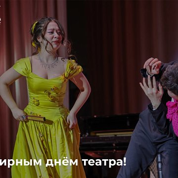 Happy World Theater Day!