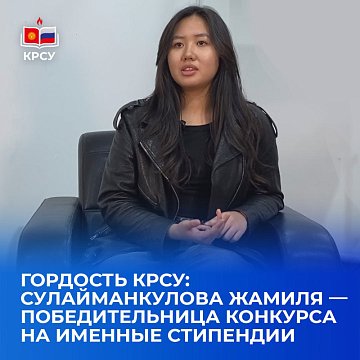 Pride KRSU - Zhamilya Sulaimankulova