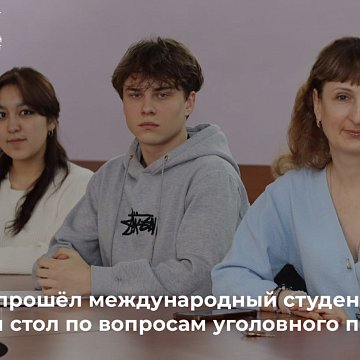 An international student round table on criminal law issues was held at KRSU