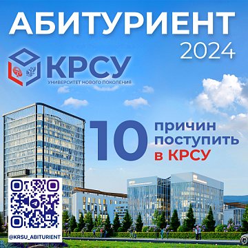 Ten «Yes» KRSU