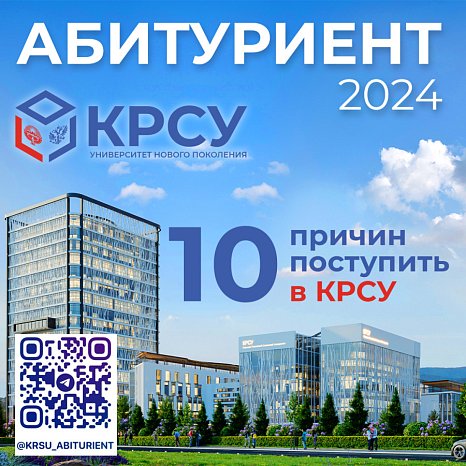 Ten «Yes» KRSU