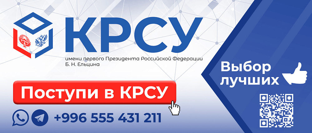 КРСУ — выбор лучших!