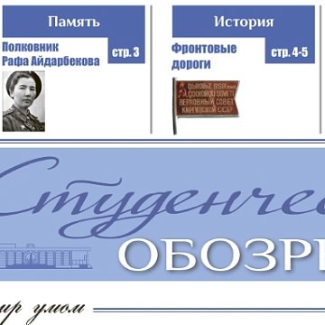 The April issue «of the Student Review» has been published