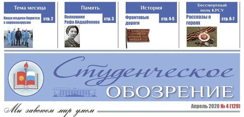 The April issue «of the Student Review» has been published