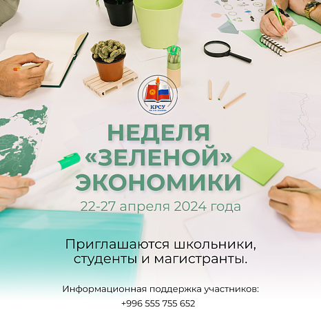 Week «green» economy