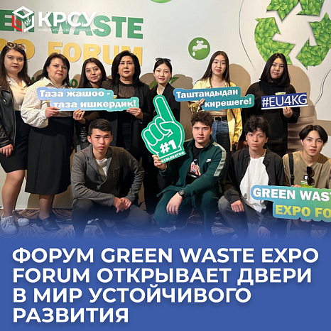 Green Economy Week at KRSU: Green Waste EXPO FORUM opens doors to the world of sustainable development
