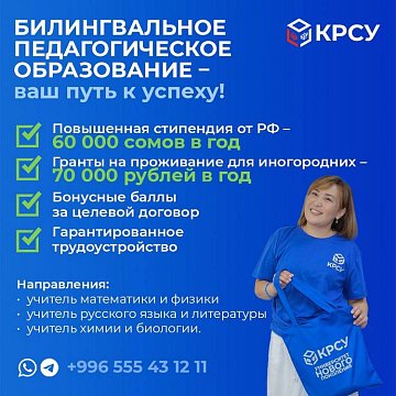 KRSU introduces a new speciality: bilingual teacher education