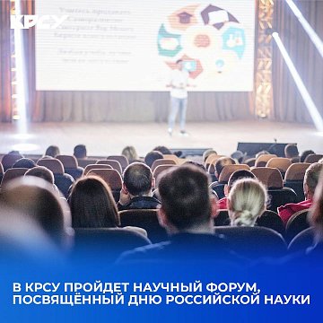 Scientific forum «KRSU – scientific bridge between Kyrgyzstan and Russia: sustainable development, ecology, youth»