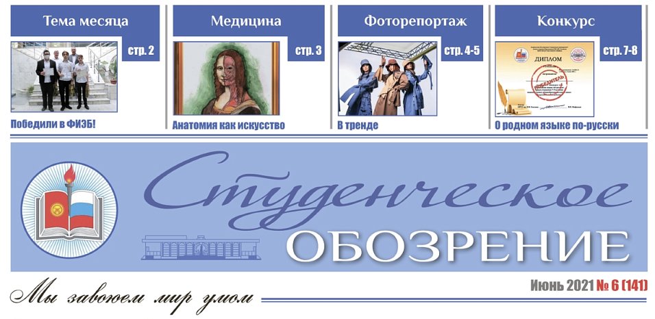 The June 2021 issue «of the Student Review» was published