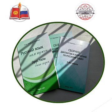Institute of Russian Language KRSU – education system of the Kyrgyz Republic