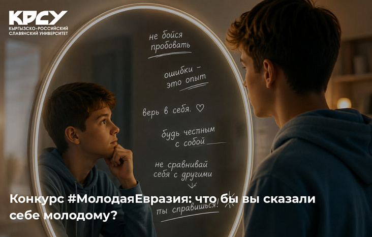 Медиашкола «Евразия» запускает новый творческий конкурс #МолодаяЕвразия