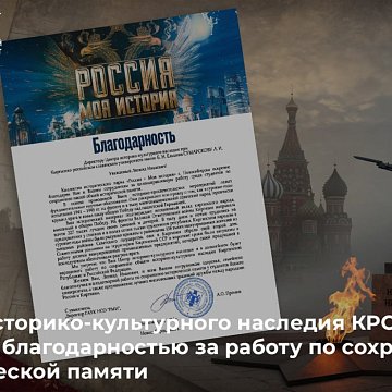 The KRSU Center for Historical and Cultural Heritage was awarded with gratitude for its work in preserving historical memory