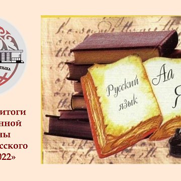 Results of the distance quiz «Russian language experts – 2022»
