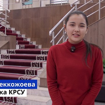 Academic mobility in KRSU — study at leading universities in Russia