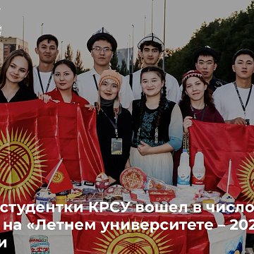 The project of the student KRSU was among the best at the «Summer University – 2026» in Kazan
