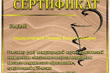 Практическая конференция “Актуальные вопросы медицины и высшего медицинского образования”