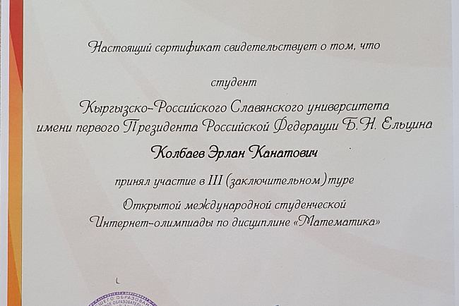 Открытая Международной студенческая Интернет -олимпиада