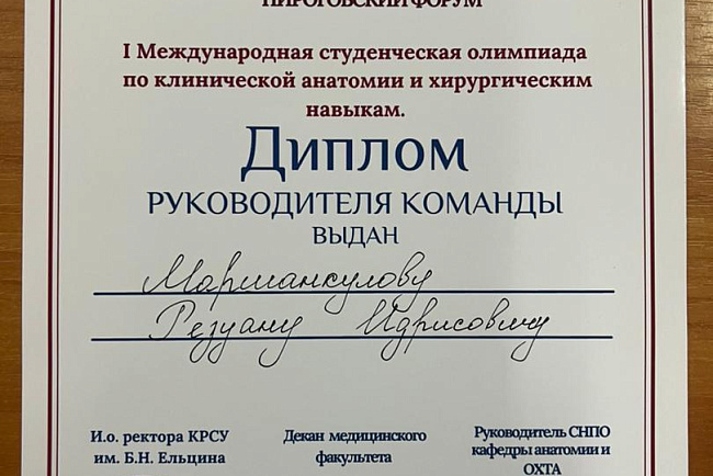 I Международная студенческая олимпиада по клинической анатомии и хирургическим навыкам.