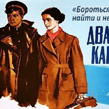 Эмне үчүн "Эки капитан" романы окурмандарга жакты — "Саптардын ортосунда"