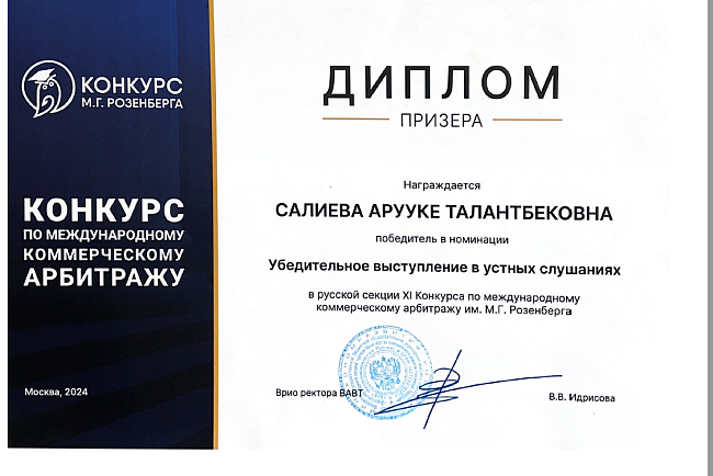 11 Конкурс им. М. Г. Розенберга по международному коммерческому арбитражу