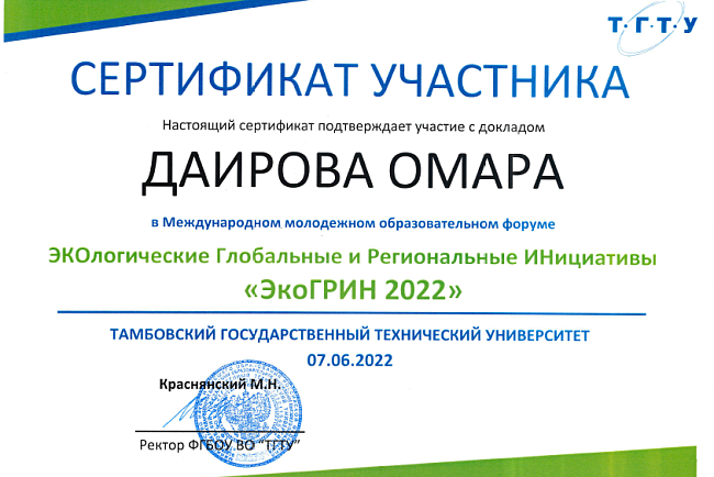 Благодарственное письмо из Тамбова