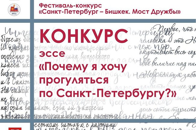 KRSU students became winners of the festival-competition «St. Petersburg – Bishkek. Bridge of Friendship»