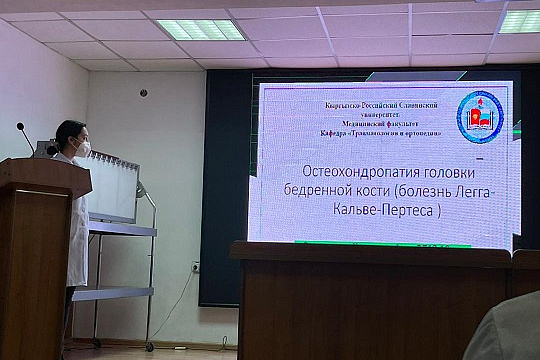 Студенческая конференция на кафедре травматологии и ортопедии КРСУ им. Ельцина 25 декабря 2021 года