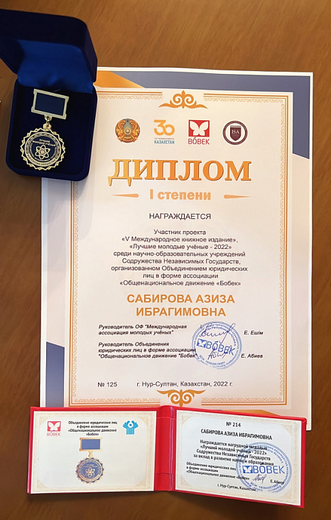 Доцент КРСУ Азиза Сабирова награждена за вклад в развитие науки и образования