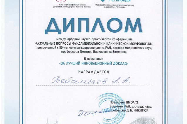 Associate Professor KRSU was awarded a diploma «For the best innovative report» at an international conference in Tver