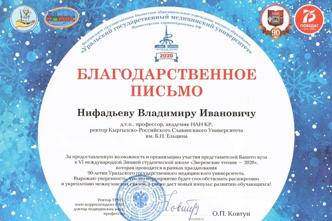 24 diplomas «Zverev readings» – for KRSU students!
