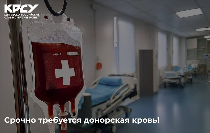 Срочно требуются доноры крови