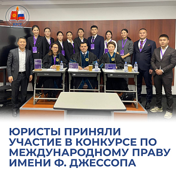 The team from the Faculty of Law of the Kyrgyz-Russian Slavic University (KRSU) demonstrated their skills and knowledge at a prestigious competition.