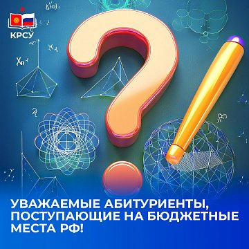Dear applicants applying for budget places in the Russian Federation!