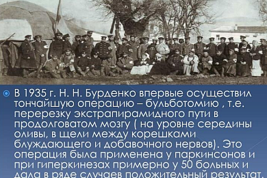Проведение дня невролога