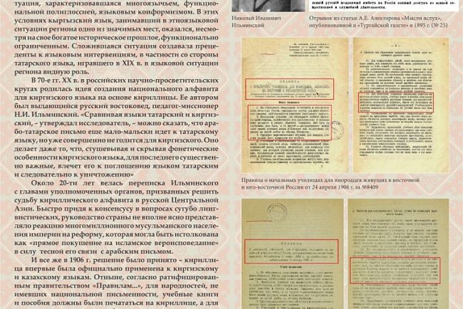 Virtual exhibition about the history of Russian education