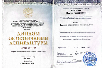 Назгүл Кайыповага аспирантураны аяктагандыгы жана квалификациясы тууралуу диплом тапшыруу «Изилдөөчү. Окутуучу изилдөөчү»
