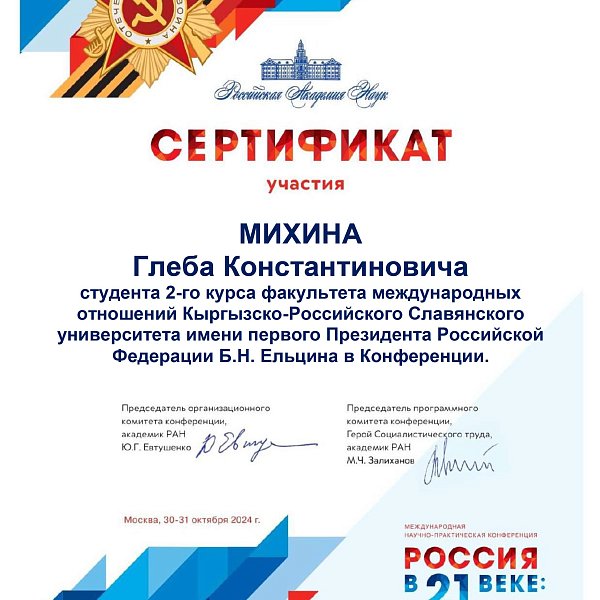АКК 2024-жылдын 30-31-октябры Михин Глеб Константинович