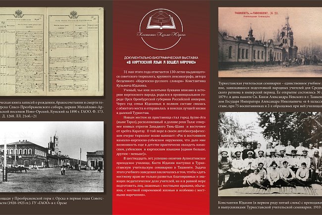 Historical and documentary exhibition "I entered the Kyrgyz language on purpose."