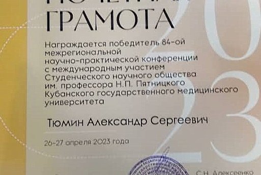 The report of KRSU students was recognized as one of the best at the conference in Krasnodar