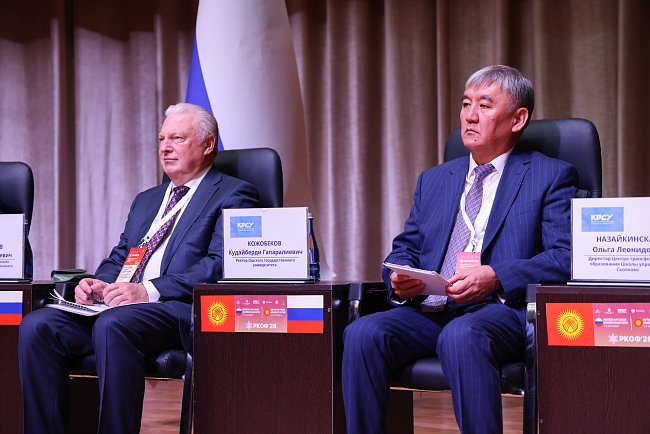 Диалогдон конкреттүү долбоорлорго: КРСУда III орус-кыргыз билим берүү форумунун пленардык сессиясы өттү