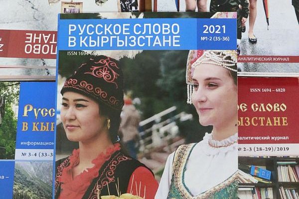 Anniversary «Russian word in Kyrgyzstan»