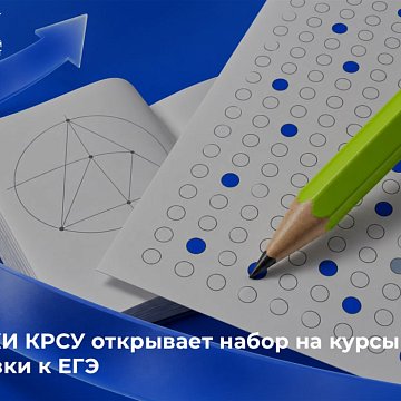 Are you planning to take the Unified State Exam? Start preparations together with the Kyrgyz-Russian Slavic University!