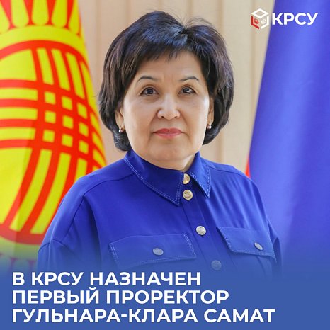 KRSU has appointed its first vice-rector, Gulnara-Klara Samat