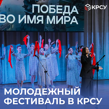 Youth festival "Victory for Peace" at KRSU