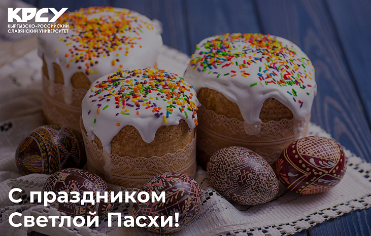 С праздником Светлой Пасхи!