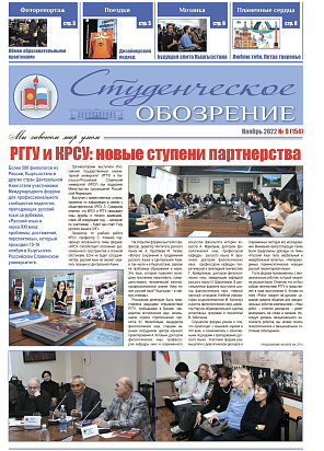 Выпуск №09 (154) ноябрь 2022