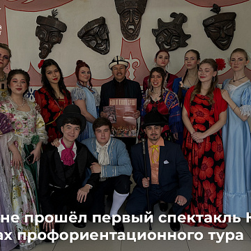 В Нарыне прошёл первый спектакль КРСУ в рамках профориентационного тура